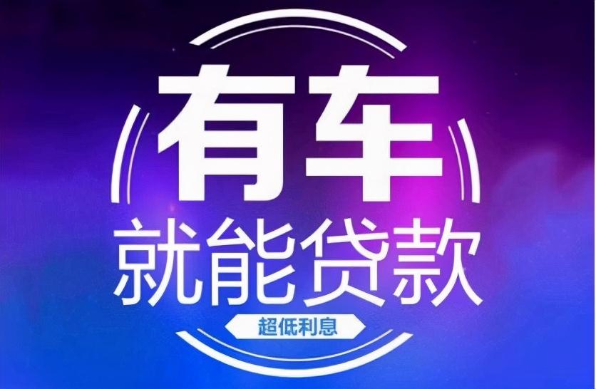 银行可以办理车抵贷吗(银行贷款用车抵押可以吗)？ (https://www.tyhrongzi.com/) 知识问答 第1张