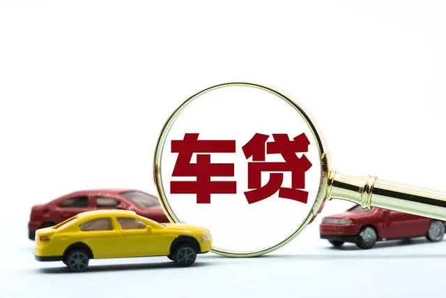 银行有车抵贷吗(银行抵押贷款车)？ (https://www.tyhrongzi.com/) 知识问答 第3张