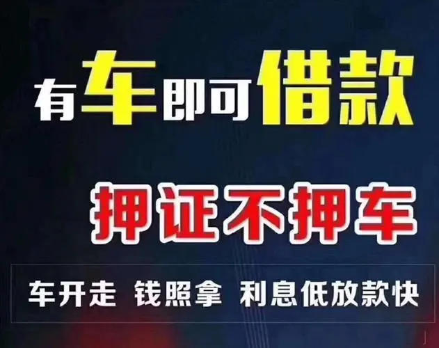 车抵贷那个银行可以做(银行贷款用车抵押能行吗)？ (https://www.tyhrongzi.com/) 知识问答 第1张