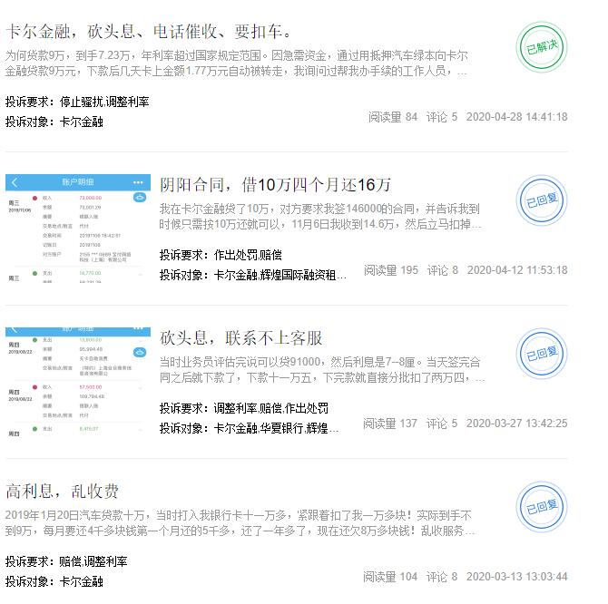 卡尔数科车抵贷(卡尔数科车抵贷)？ (https://www.tyhrongzi.com/) 知识问答 第4张