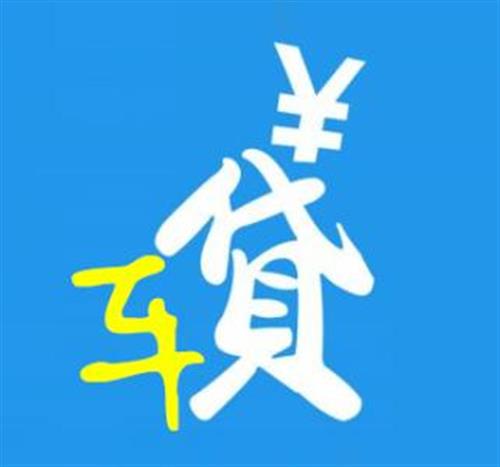 农商银行车抵贷(抵贷农商银行车贷可以吗)？ (https://www.tyhrongzi.com/) 知识问答 第5张