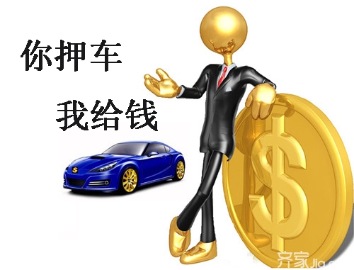 车抵贷分期(分期车抵押贷款)？ (https://www.tyhrongzi.com/) 知识问答 第2张