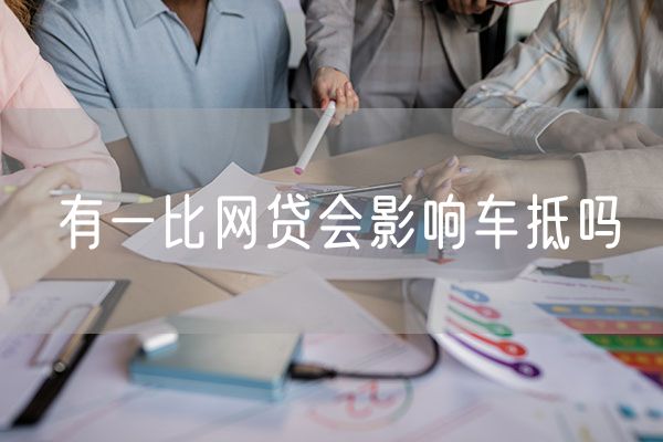 新网车抵贷正规吗(网车贷款)？ (https://www.tyhrongzi.com/) 知识问答 第1张