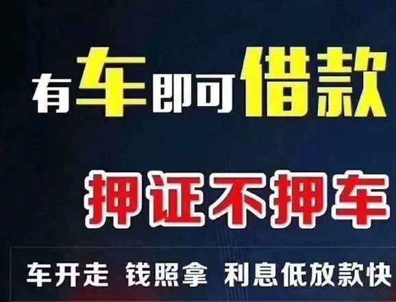 车 抵押贷(抵押贷车能开走吗)？ (https://www.tyhrongzi.com/) 知识问答 第3张