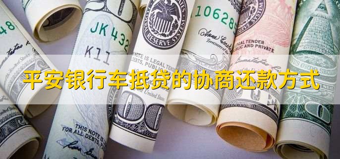 泉州银行车抵贷(泉州银行汽车抵押贷款)？ (https://www.tyhrongzi.com/) 知识问答 第2张