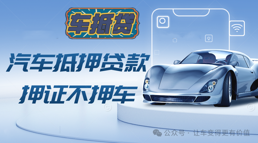 车抵贷不押车(车抵押贷款怎么贷)？ (https://www.tyhrongzi.com/) 知识问答 第2张