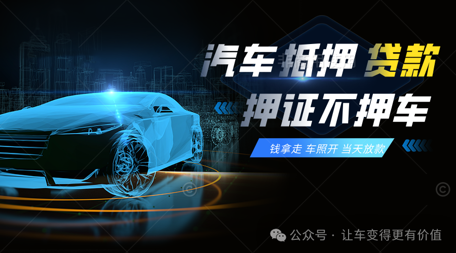 车抵贷不押车(车抵押贷款怎么贷)？ (https://www.tyhrongzi.com/) 知识问答 第3张