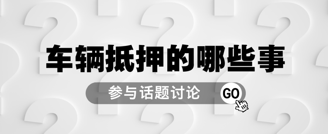 泉州银行车抵贷(泉州丰泽车辆抵押贷款)？ (https://www.tyhrongzi.com/) 知识问答 第1张