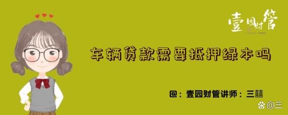 车贷抵押的是什么(抵押贷款车是什么意思)？ (https://www.tyhrongzi.com/) 知识问答 第1张